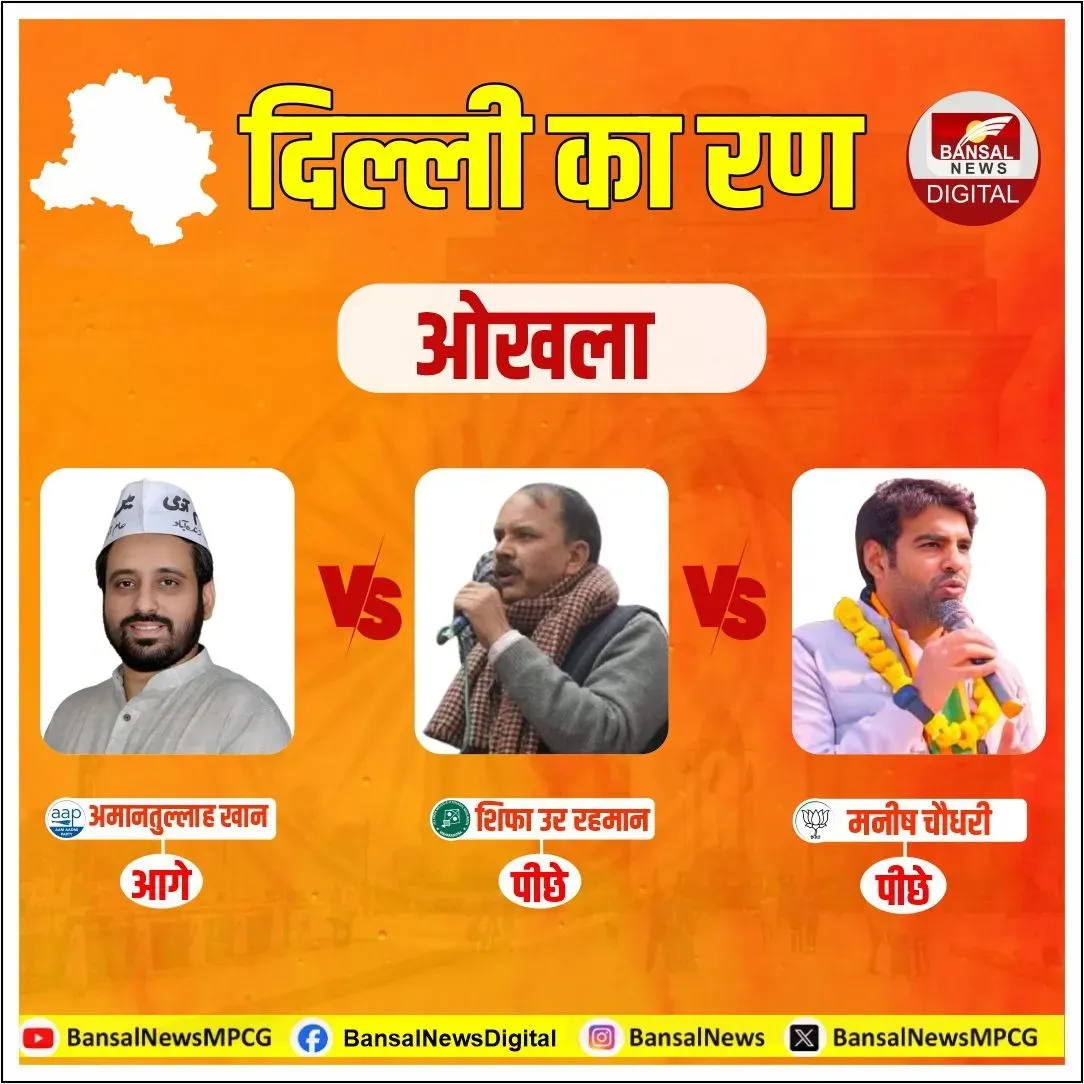 Okhla Assembly Aap Lead