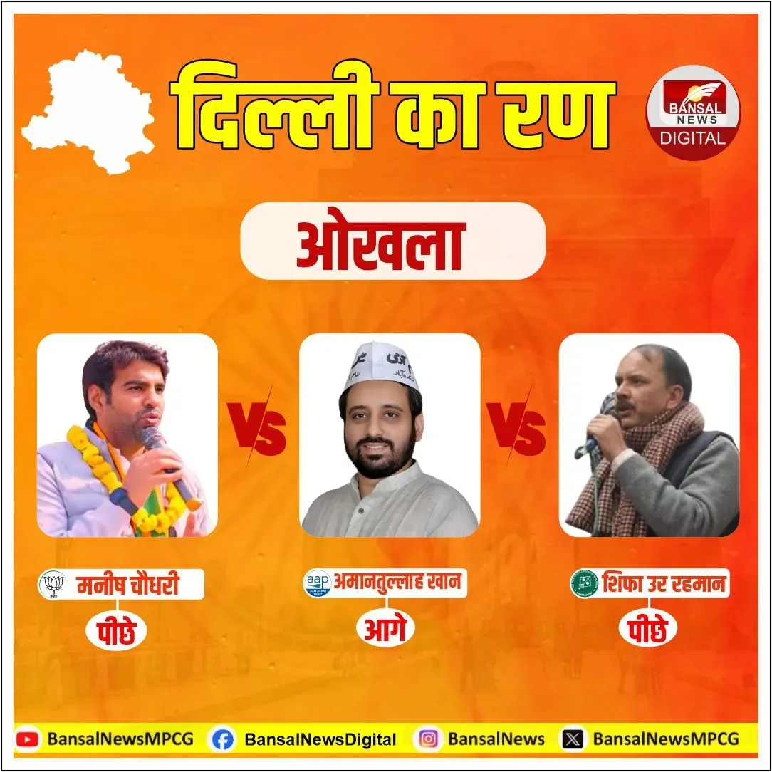 Okhla Assembly Result Live Aap Lead