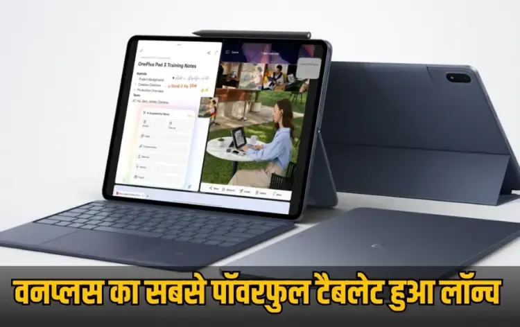 OnePlus Pad 3 launched in India know price specifications offers sale date hindi news zxc