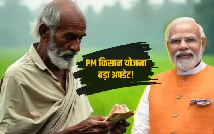 PM Kisan 20th Installment Date July 2025 Samman Nidhi Yojana zxc