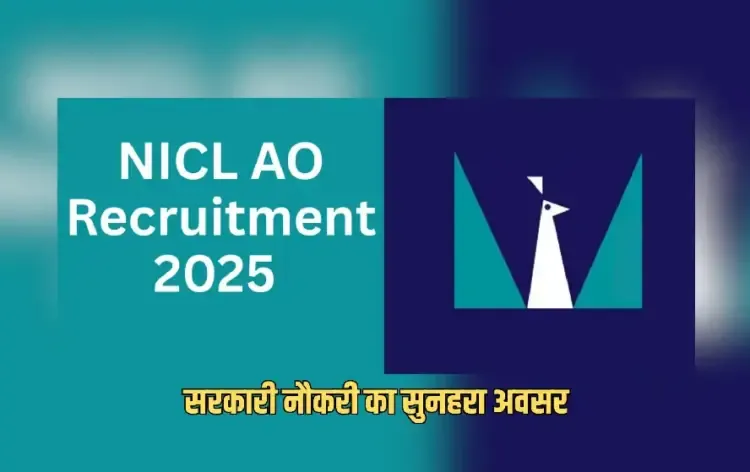 NICL Recruitment 2025