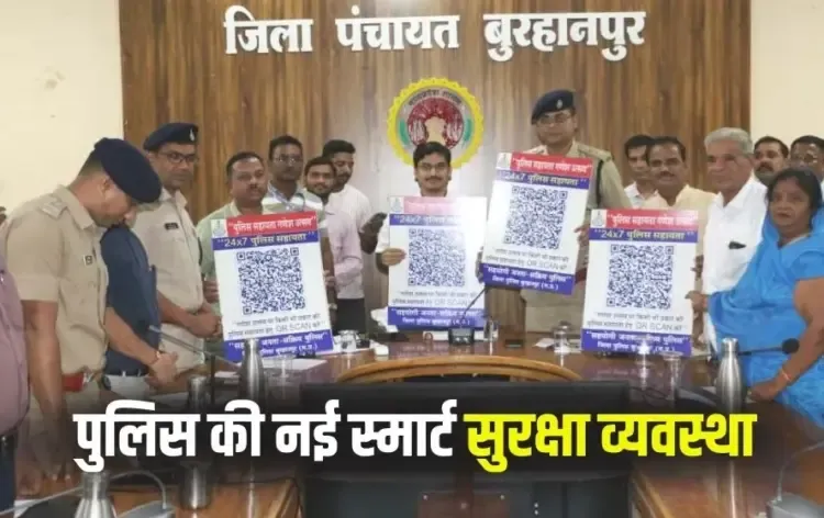 QR Code Complaint Burhanpur Police