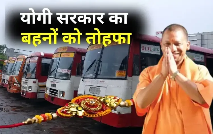 _Rakshabandhan 2025 Free Bus Service CM yogi adityanath order hindi zxc