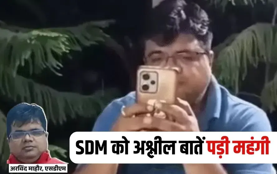 Sabalgarh SDM Controversy