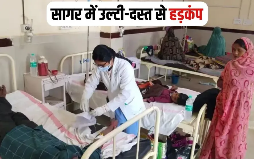 Sagar Food Poisoning