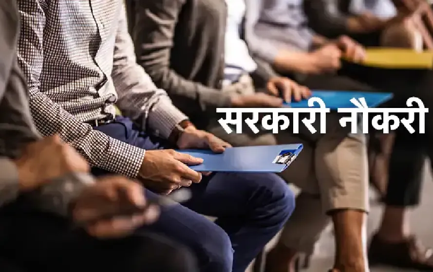 Sarkari naukri Junior Engineer Vacancy 2025