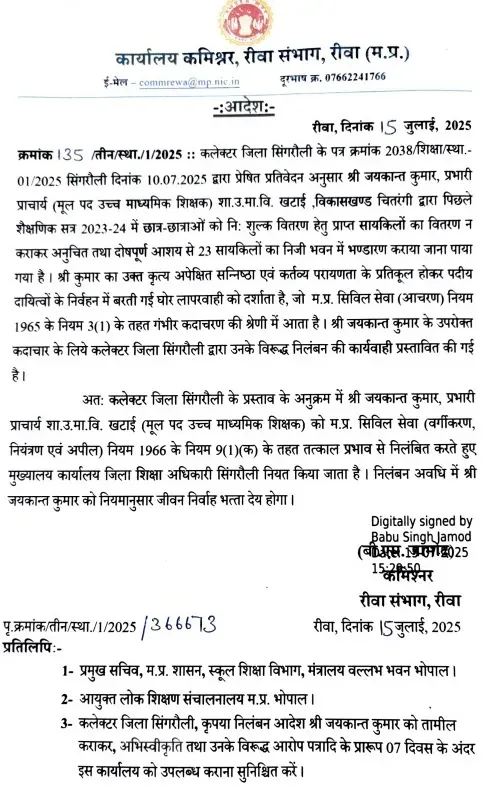 Singrauli bicycle Chori order