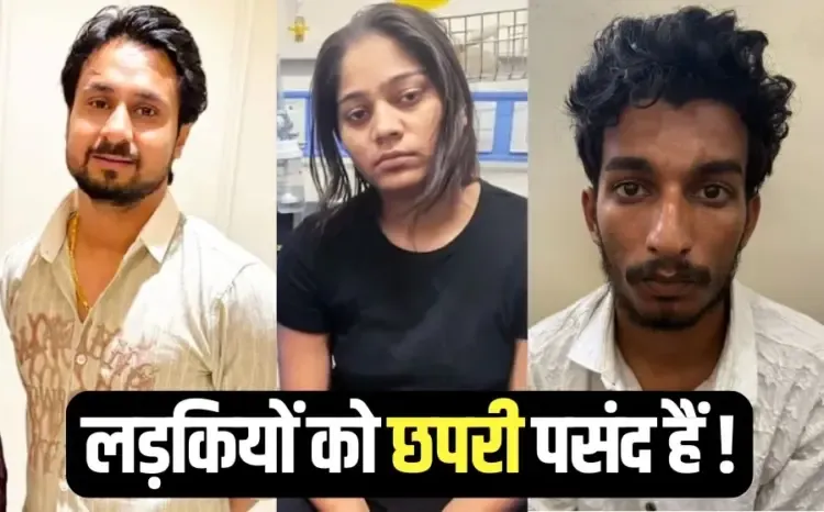 Sonam Raghuvanshi Raja case Chapri Ladke Psychology