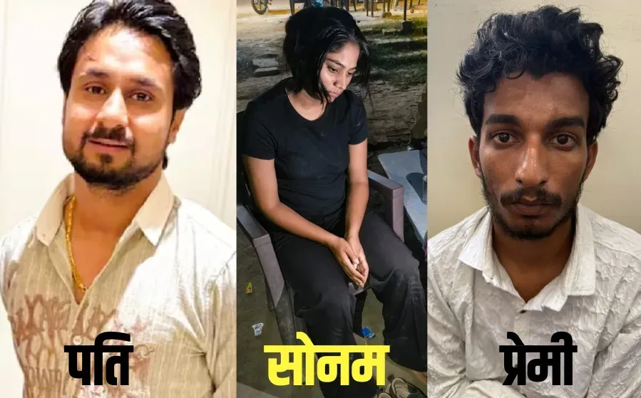 Sonam Raghuvanshi Raja case