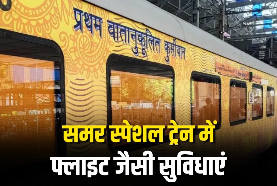 Summer Special Tejas Superfast Train