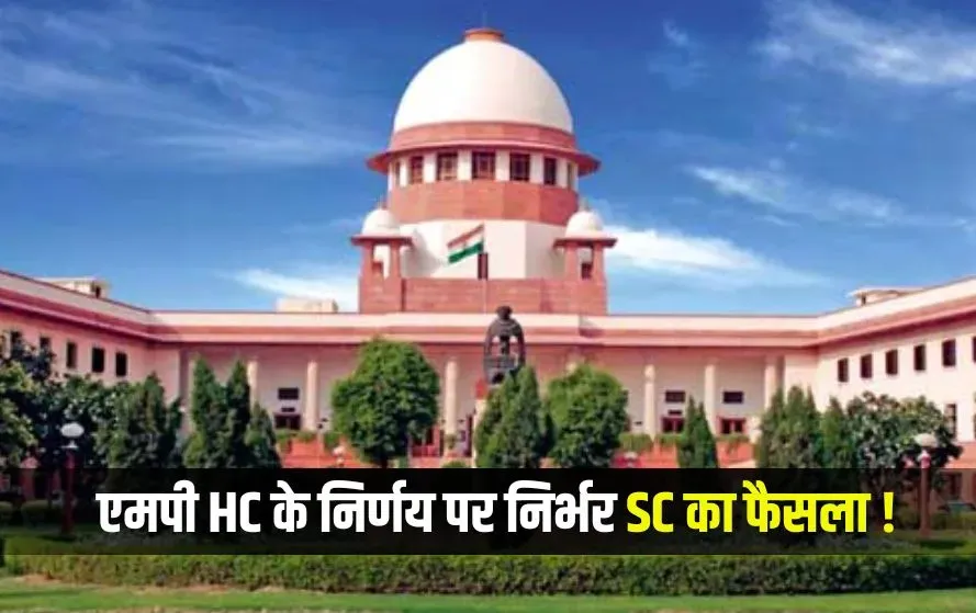 Supreme Court MP OBC Case