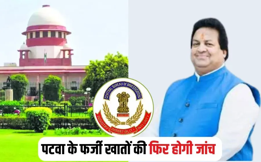 Surendra Patwa Supreme Court