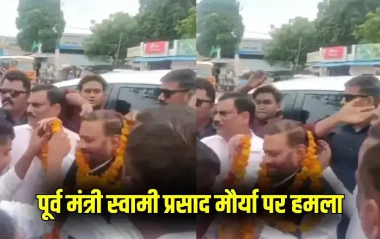 Swami prasad maurya attack Raebareli zxc