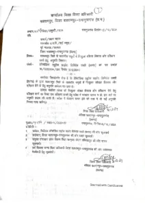 Teachers Appointment Cancelled