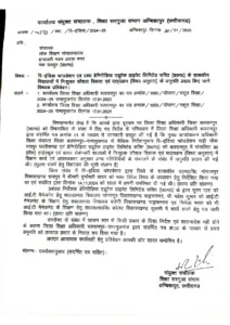 Teachers Appointment Cancelled