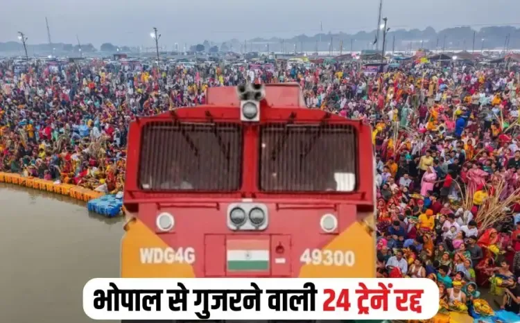 MP Prayagraj Train Cancel