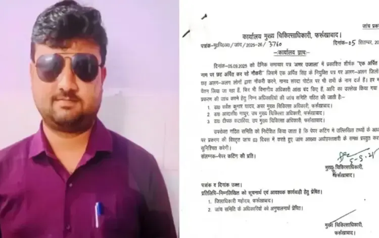 UP 2016 x ray technician bharti scam Fake X-Ray Technician arpit singh rampur amroha hathras hindi news zxc