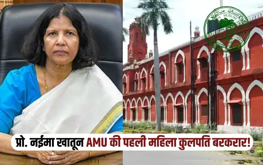 UP Allahabad High Court Appointed AMU Vice chancellor prof naima Khatoon valid