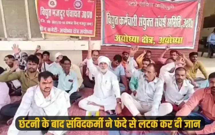 UP Ayodhya UPPCL Samvida employee vikas tiwari dies suicide depression zxc