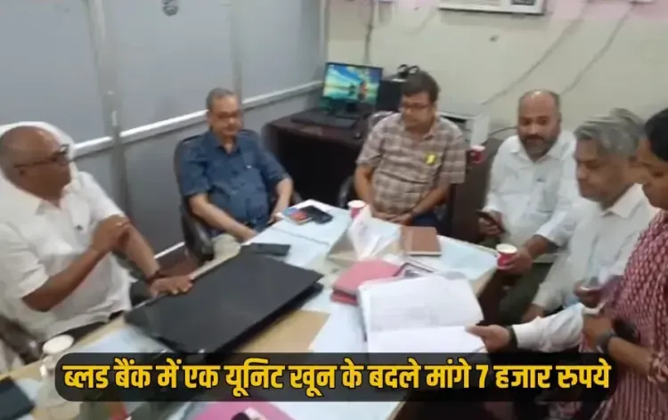 UP Ayodhya blood donation scam one unit blood for 7000 rupees hindi news zxc