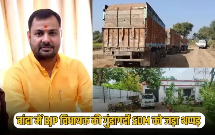 UP BJP MLA SDM Slap Case Prakash Shukla Banda News zxc