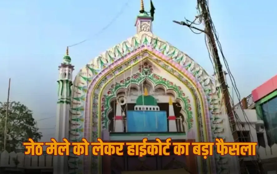 UP Bahraich jeth fair heldshrine syed salaar masood ghazi not allowed highcourt lucknow bench