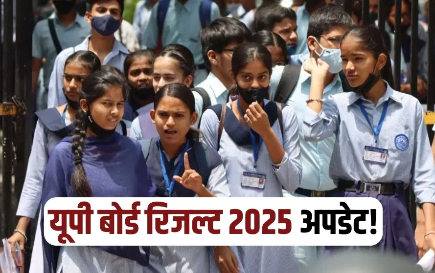 UP Board 10th Result 2025 Date Time Check Roll Number