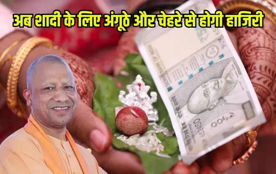 UP CM Samuhik Vivah Yojana Digital biometric-face-attendance hindi news zxc