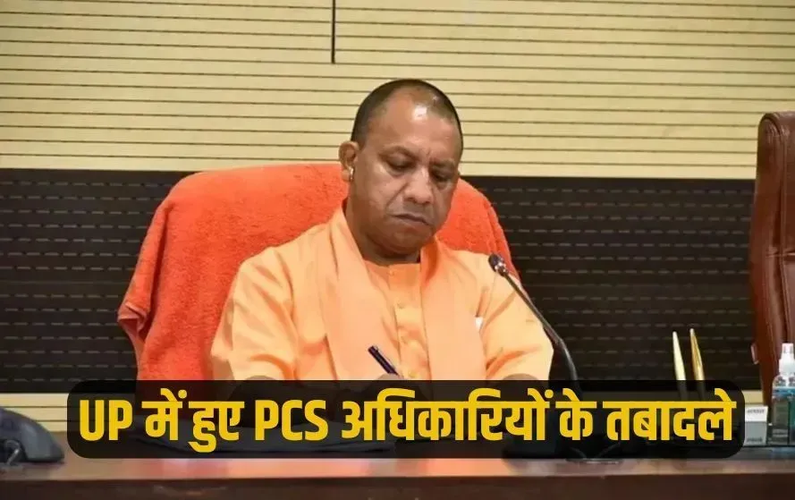 UP Government PCS transfer Prakash Chandra Varanasi Additional District Magistrate zxc