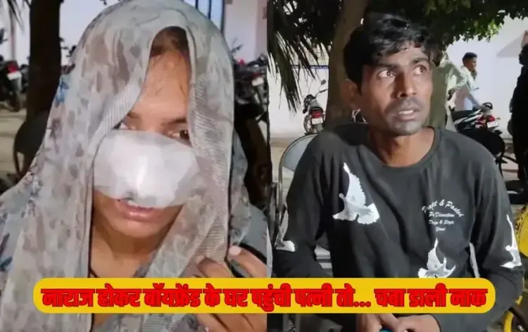 UP Hardoi Husband Vs Wife Lover Surpanakha Nose Cut Case zxc