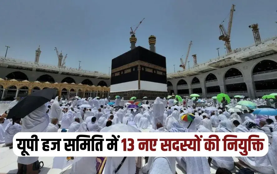 UP Lucknow Haj Committee 13 new members elected for 3 years Danish Ansari