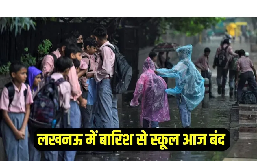 UP Lucknow School Holiday Today lucknow weather update heavy rain hindi zxc