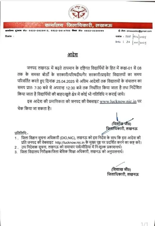 UP Lucknow School Timing Changed News