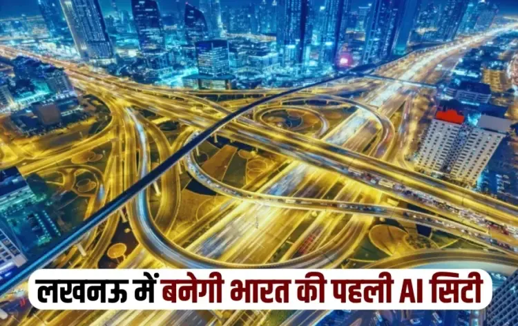 _UP Lucknow UP first AI City Nadarganj detailed information news zxc