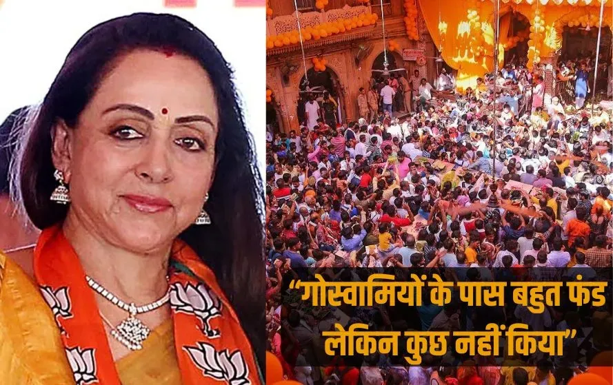 UP Mathura BJP MP Hema Malini accuses goswami allegations zxc
