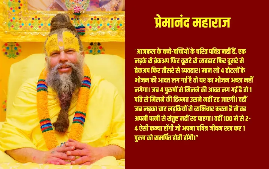 UP Mathura Premanand Maharaj controversial statement 4 girls pure out 100 zxc (1)