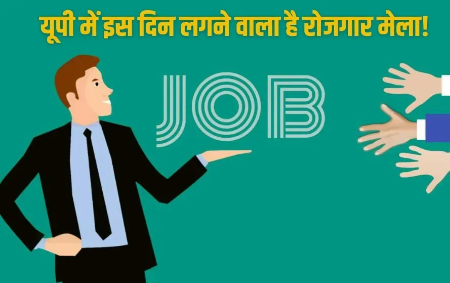 UP Mau jobs rozgar mela employment fair 14 may updates zxc