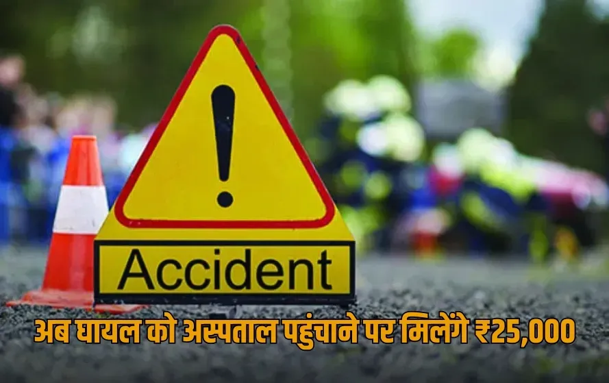 UP PM Modi Raah Veer Yojana implemented in Uttar Pradesh rs 25000 reward