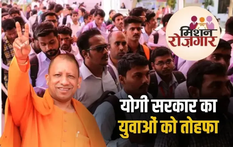 UP Rozgar Mission will create 1 lakh 30 thousand jobs national and international level zxc