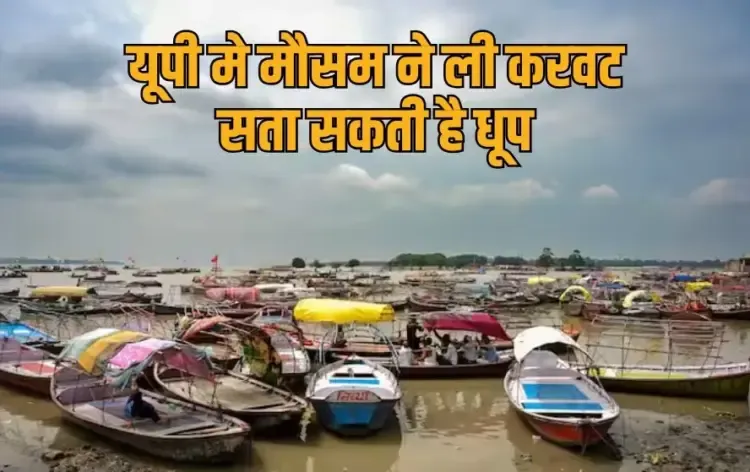 UP Weather Update monsoon decrease till 31 august rain alert 22 districts hindi news zxc 