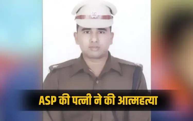 UP lucknow CBCID SP Mukesh Pratap Singh wife commits suicide zxc