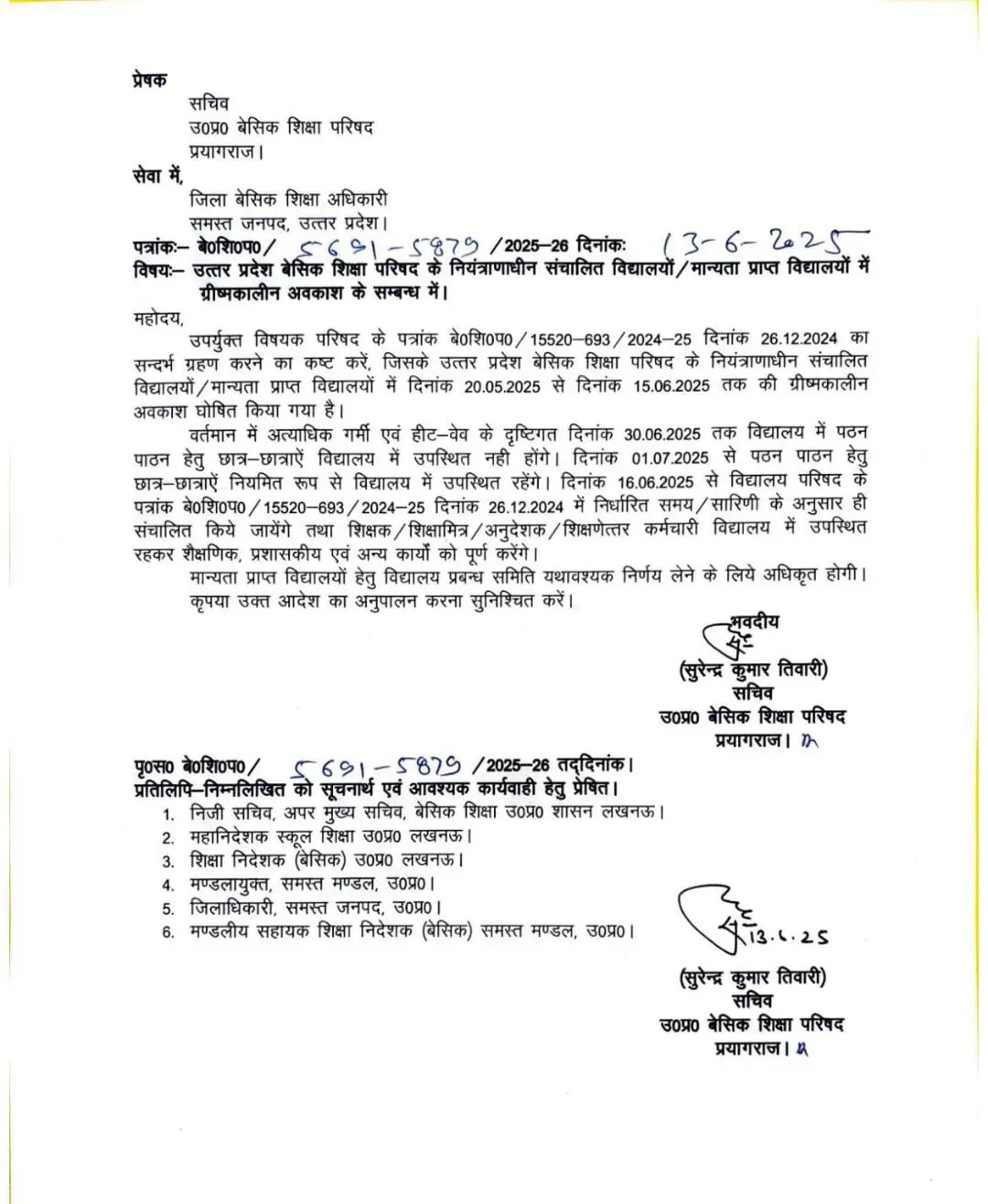 UP summer vacation extended 30 June schools open 1 july