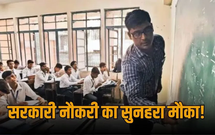 UPPSC GIC Lecturer Recruitment 2025