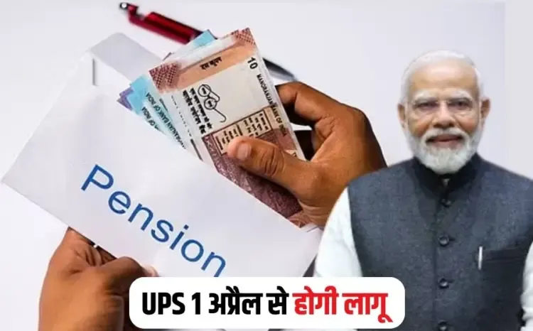 Unified Pension Scheme