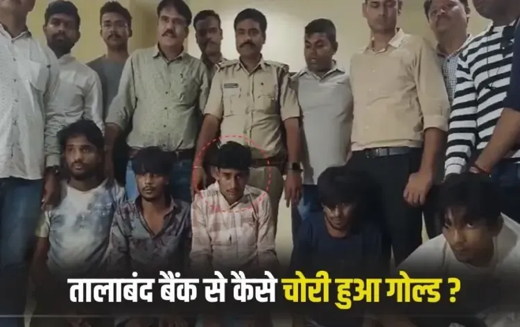 Ujjain SBI Robbery Update