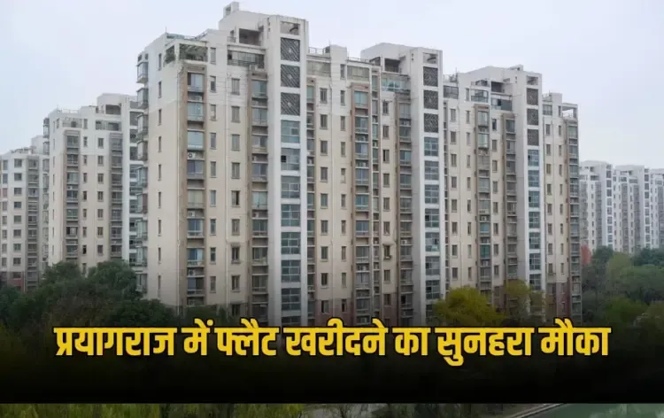 Up Prayagraj PDA flat application date extended allotment for 764 flats zxc