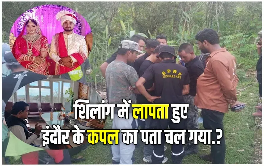 Shillong Madhya Pradesh Indore Couple Missing Case Update
