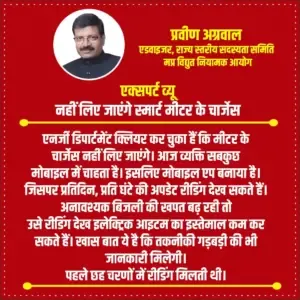 Madhya Pradesh Electricity Smart Meter Benefits