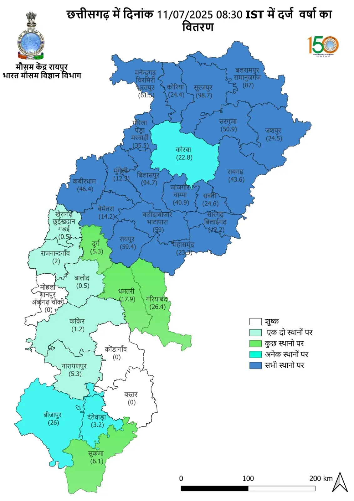 CG Temperature 11 July 2025 Barish ka data