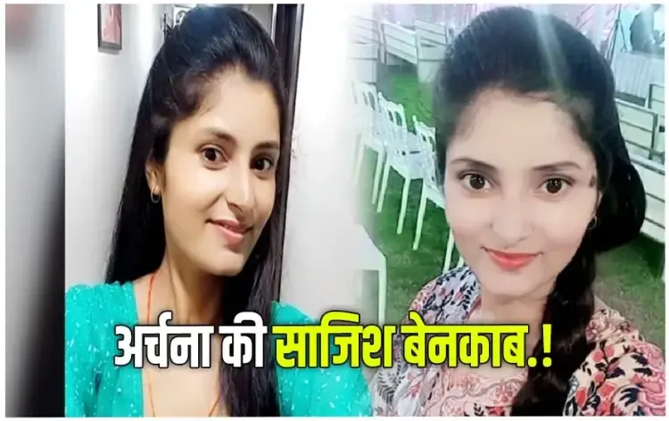 Archana Tiwari Case Update